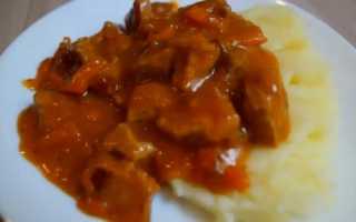Мясо с подливкой как в детском саду