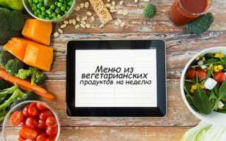 Сбалансированное питание без мяса: меню и правила