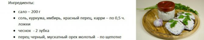 Сало по-литовски: ингредиенты.